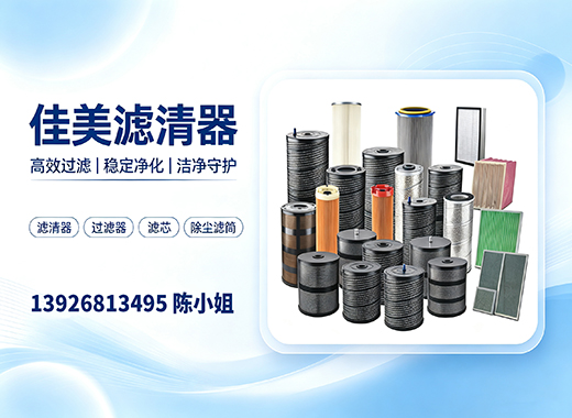 佳美滤清器汕头线上分站